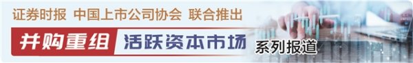 期货配资什么意思 “并购重组活跃资本市场”系列之九： 政策暖风烘热“并购大时代” 新型交易结构渐次现身